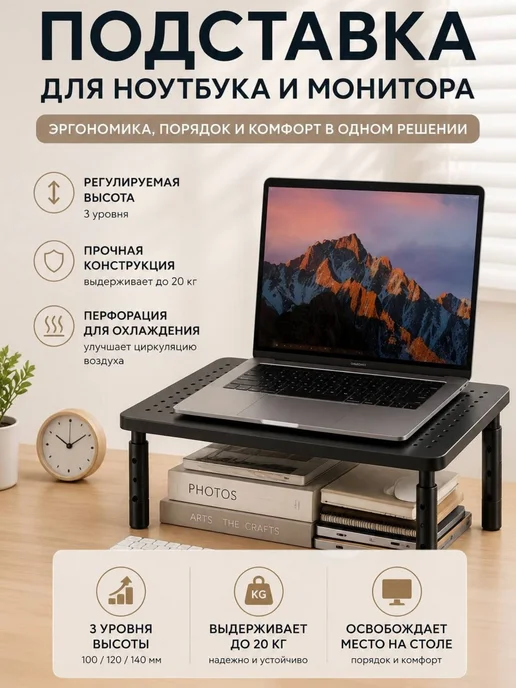 Увеличительный кронштейн для ноутбуков и мониторов, с 3-уров, вариант