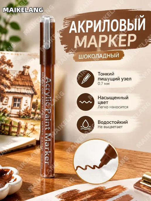 Акриловые маркеры шоколадных оттенков для рисования по камню, вариант