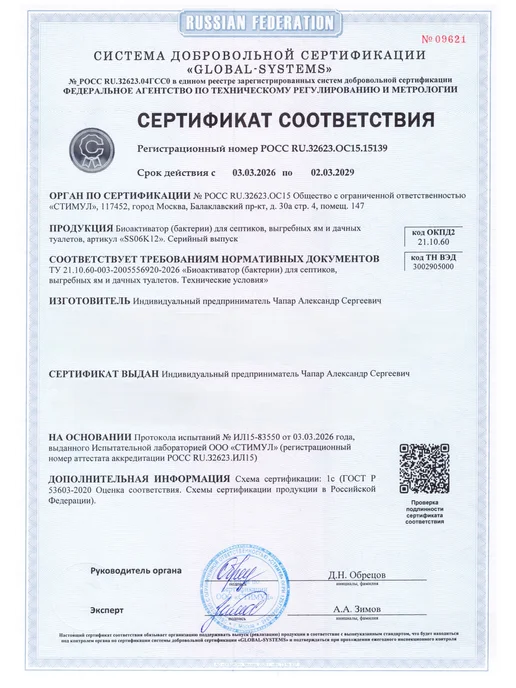Бактерии для септиков и выгребных ям 5шт, YARCHE, 5 шт, фото 5