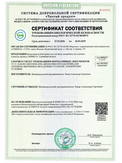 Бактерии для септиков и выгребных ям 5шт, YARCHE, 5 шт, фото 8