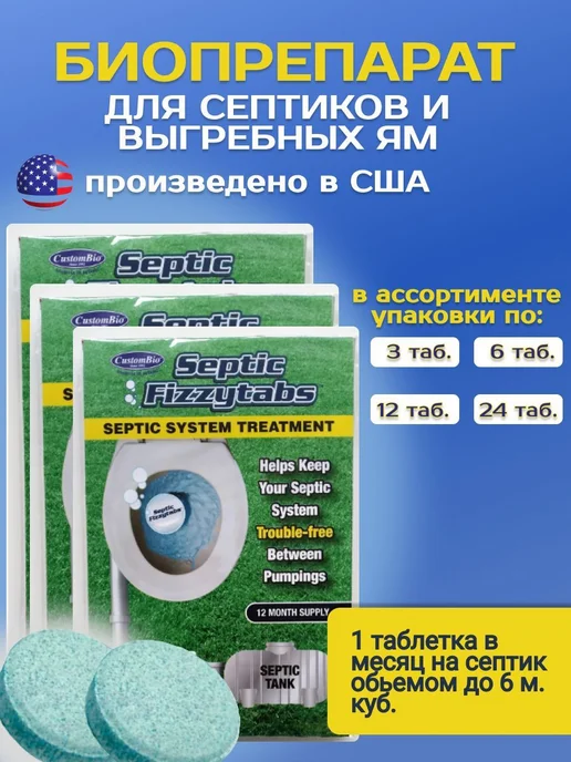 Био препарат, бактерии для септиков и выгребных ям в, вариант