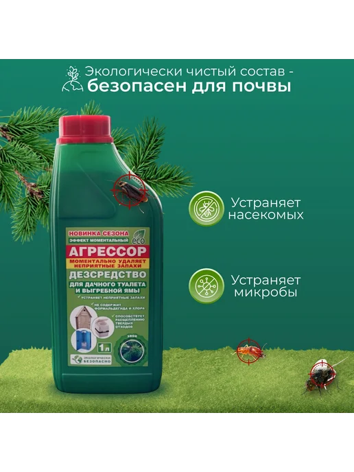 Жидкость для биотуалетов. Средство для выгребных ям и, вариант, фото 3