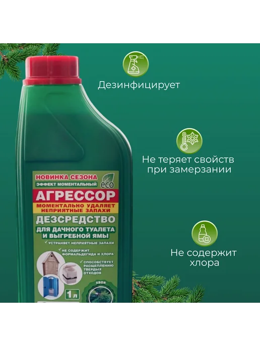 Жидкость для дачных туалетов от запаха. Средство для, вариант, фото 2