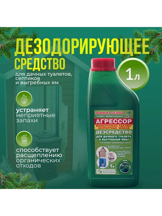 Жидкость для дачных туалетов от запаха. Средство для, вариант, фото 6