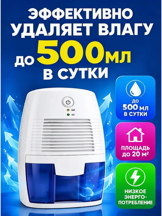 Xiaomi Осушитель воздуха для дома, вариант