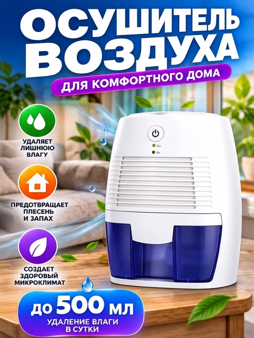 Xiaomi Осушитель воздуха для дома, 500 л