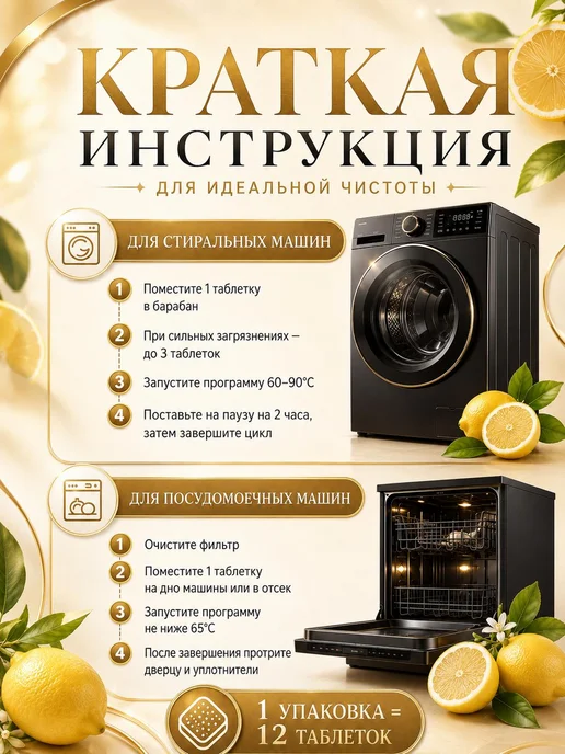 Очиститель для стиральных машин Очиститель для посудомоечных, вариант, фото 5