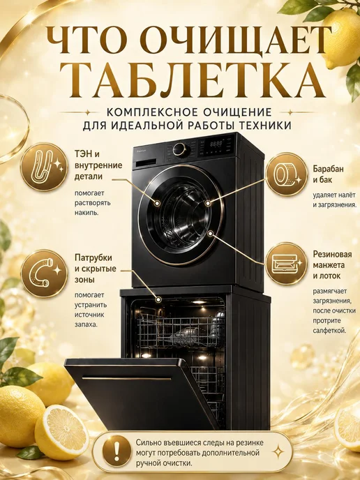 Очиститель для стиральных машин Очиститель для посудомоечных, вариант, фото 6