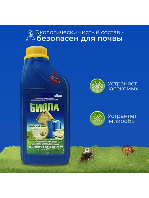 Средство для дачного туалета от запаха. Жидкость для, вариант, фото 3