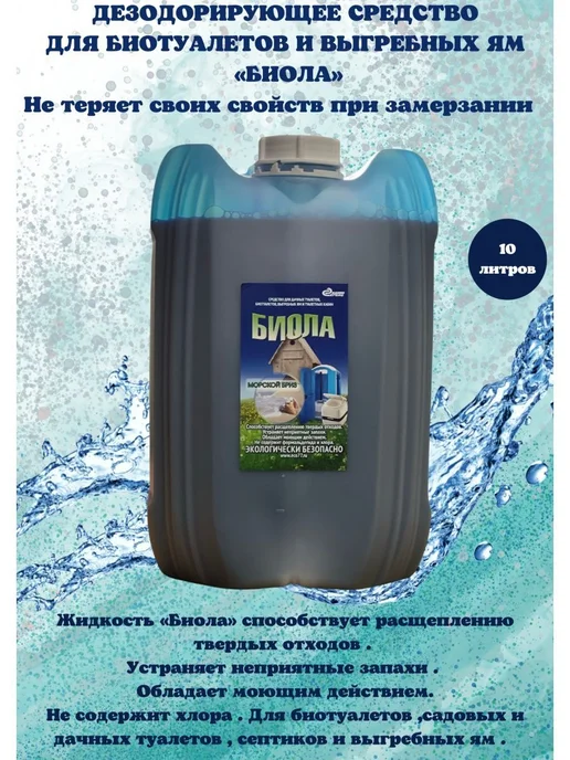 Средство для дачного туалета от запаха. Жидкость для, вариант, фото 6