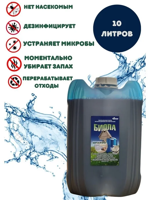 Средство для дачного туалета от запаха. Жидкость для, вариант, фото 7