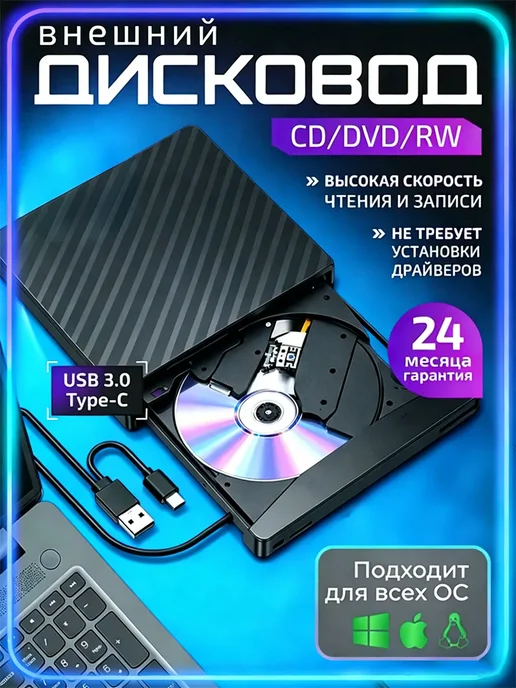 дисковод внешний для компьютера, вариант