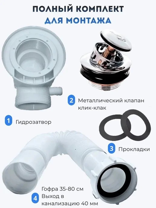 Сифон для душевого поддона с клапаном клик-клак и гофрой, вариант, фото 8