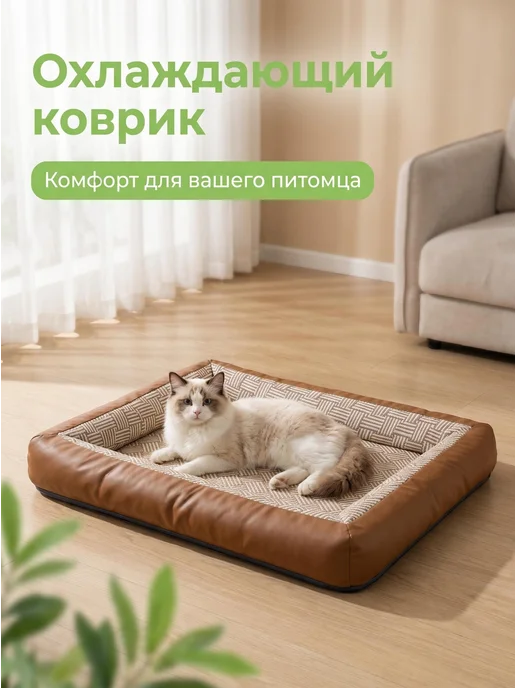 Охлаждающий лежак для кошек и собак, 40×30 см, 40x30 см