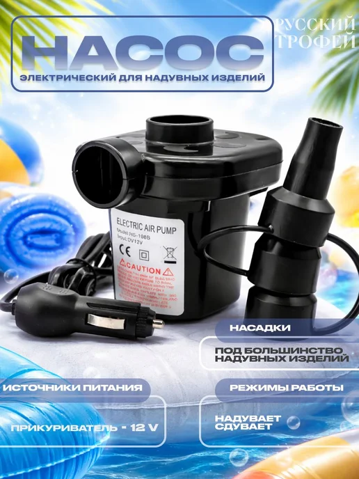 Насос электрический для матраса, бассейна, лодки, туризма с, серый