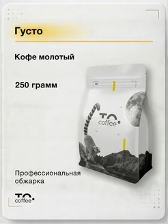 TO.Coffee Кофе молотый Густо 250 г
