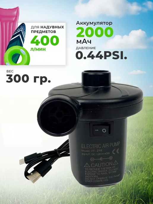Улов Насос электрический со встроенным аккумулятором 2000mah для, 2000 мАч, фото 4