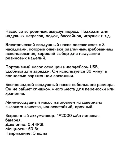 Улов Насос электрический со встроенным аккумулятором 2000mah для, 2000 мАч, фото 7