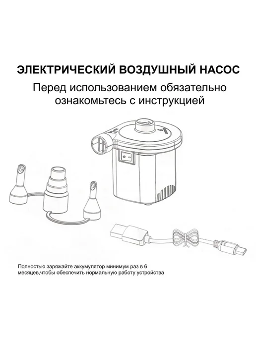 Улов Насос электрический со встроенным аккумулятором 2000mah для, 2000 мАч, фото 8