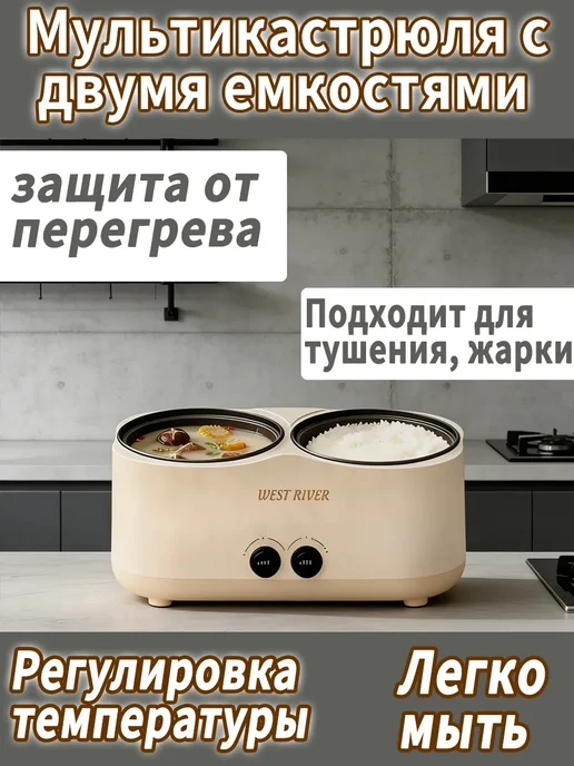 Мультиварка-рисоварка с 2 емкостями резерв таймер Белый, белый