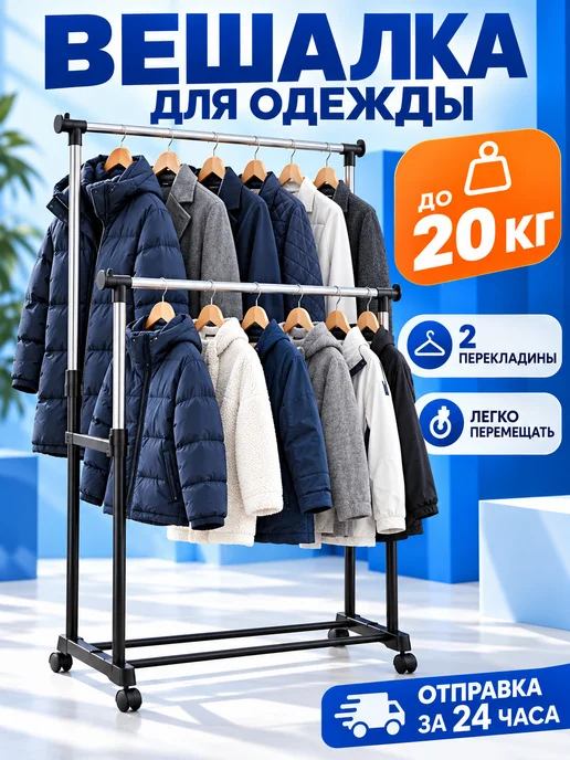 Вешалка для одежды напольная на колесиках, черный