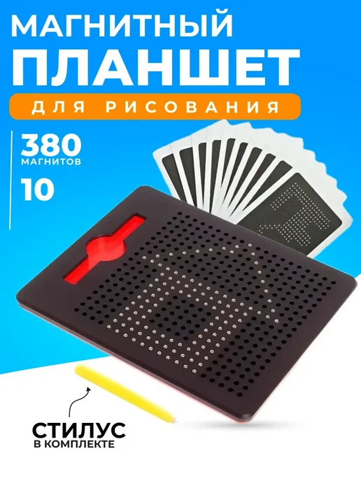 Магнитный планшет доска развивающая игрушка для детей, черный