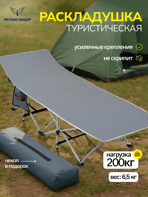 Раскладушка кровать взрослая туристическая усиленная 190 х, серый