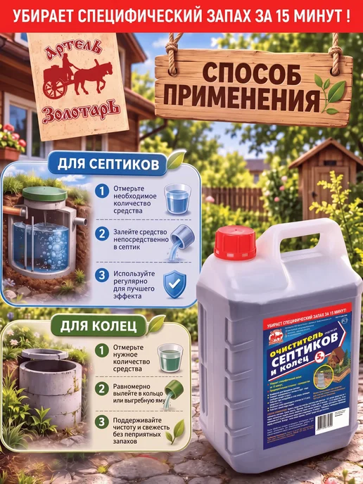Средство для септиков и колец 5 л Артель Золотарь, 5 л, фото 5
