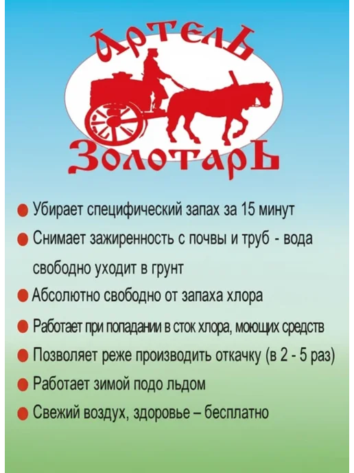 Средство для септиков и колец 5 л Артель Золотарь, 5 л, фото 8