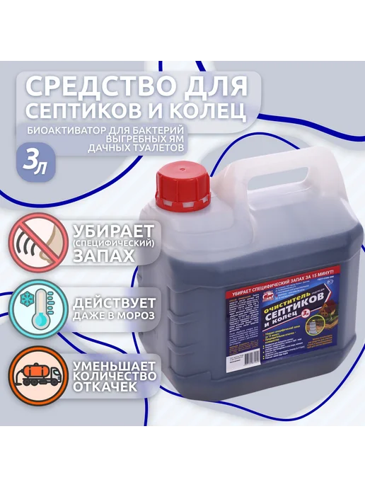 Средство для септиков и колец 3 л Артель Золотарь, 3 л, фото 6