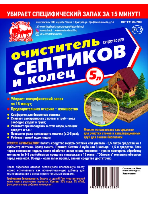 Средство для септиков и колец 5 л Артель Золотарь, 5 л, фото 6