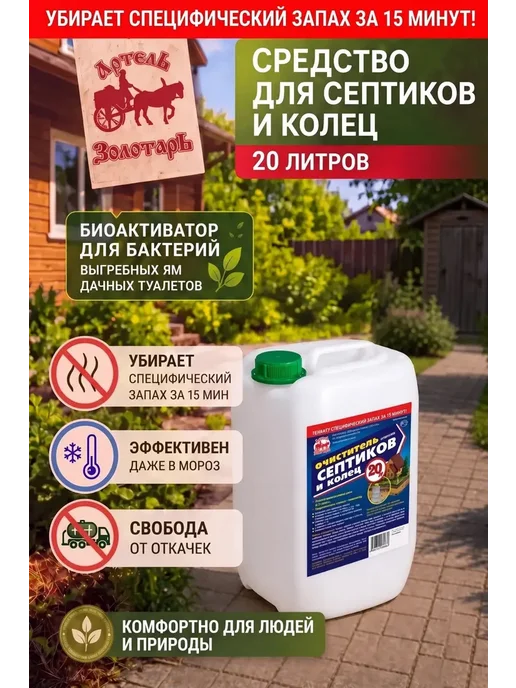 Средство для септиков и колец 20 л, Биоактиватор для, 20 л, фото 2