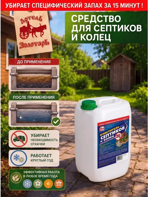 Средство для септиков и колец 20 л, Биоактиватор для, 20 л, фото 4