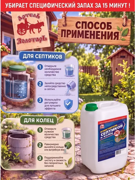 Средство для септиков и колец 20 л, Биоактиватор для, 20 л, фото 5