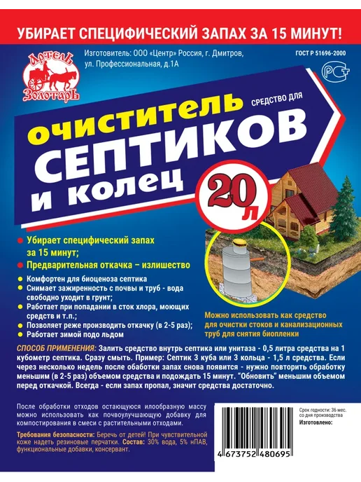 Средство для септиков и колец 20 л, Биоактиватор для, 20 л, фото 8