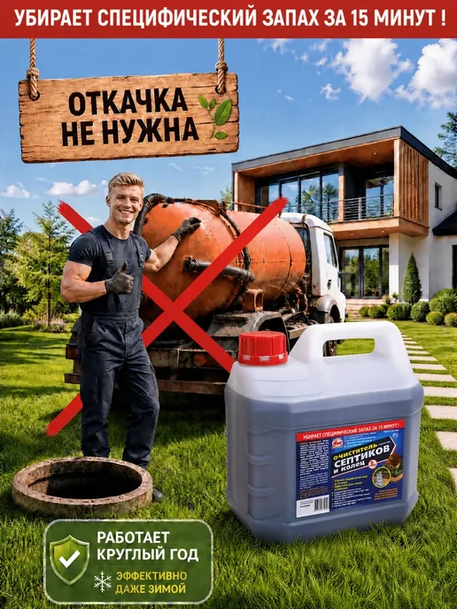 Средство для септиков и колец 3 л Артель Золотарь, 3 л