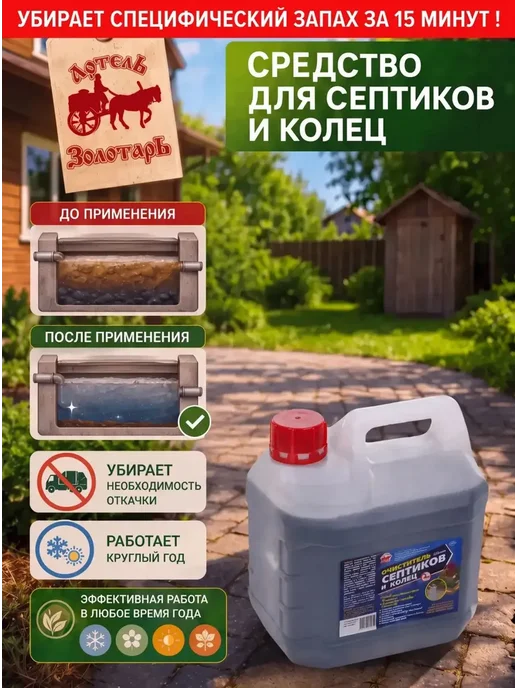 Средство для септиков и колец 3 л Артель Золотарь, 3 л, фото 4