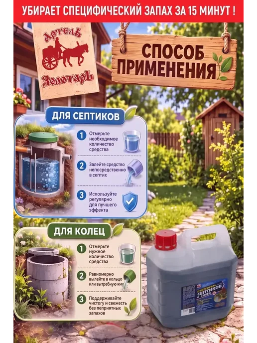 Средство для септиков и колец 3 л Артель Золотарь, 3 л, фото 5