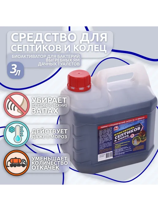 Средство для септиков и колец 3 л Артель Золотарь, 3 л, фото 6
