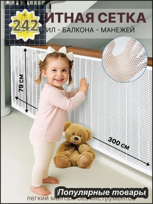 Детский защитный барьер-сетка 300×78 см, белый, 300x78 см, белый