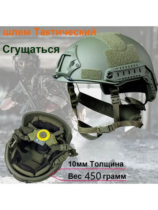 Тактическая каска для страйкбола, вариант