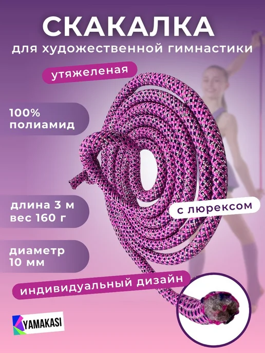 Утяжелённая скакалка для гимнастики, 3 м, 3 м