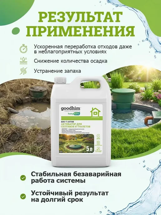 Средство для септиков 5л, 5 л, фото 5