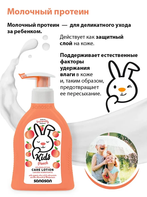 Детское молочко тела увлажняющее с ароматом персика, 200мл, 200 мл, фото 3
