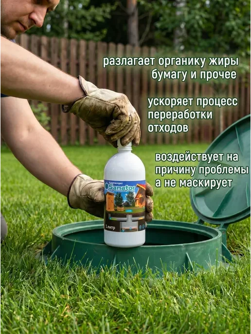 Бактерии для септиков и выгребных ям Санатор, для уличных, вариант, фото 3