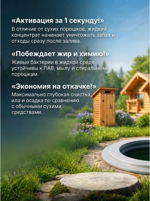 Бактерии для септиков и выгребных ям Санатор, для уличных, вариант, фото 4