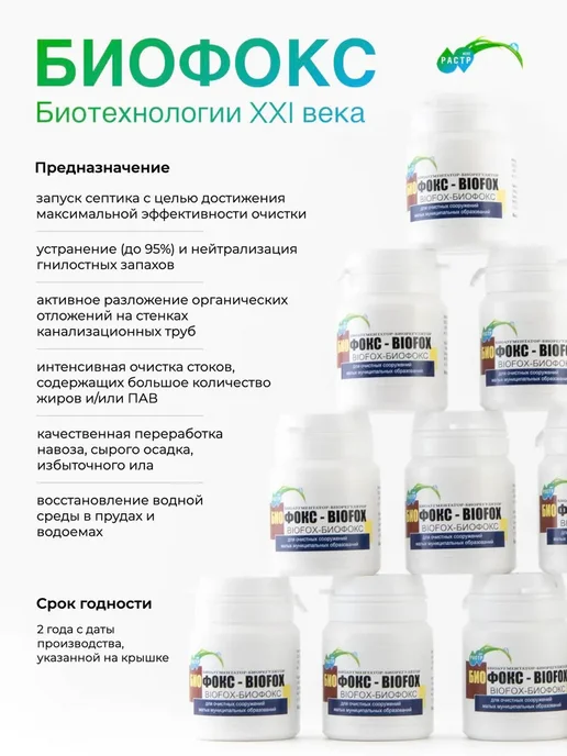 Бактерии БИОФОКС для септиков, выгребных ям, прудов и, вариант, фото 3