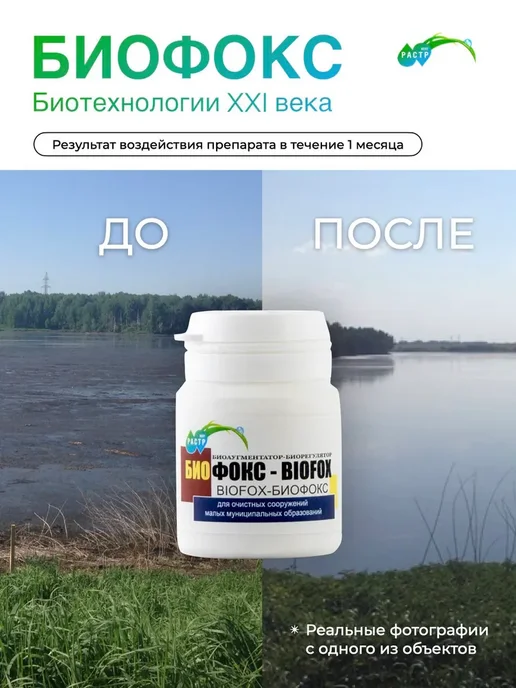 Бактерии БИОФОКС для септиков, выгребных ям, прудов и, вариант, фото 4