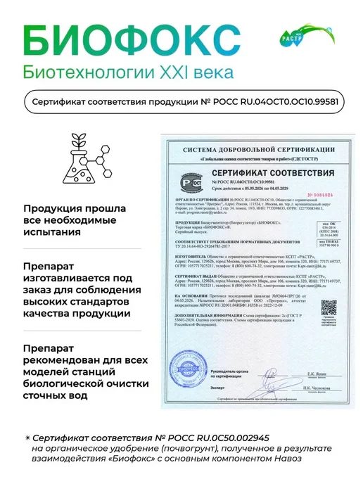 Бактерии БИОФОКС для септиков, выгребных ям, прудов и, вариант, фото 5