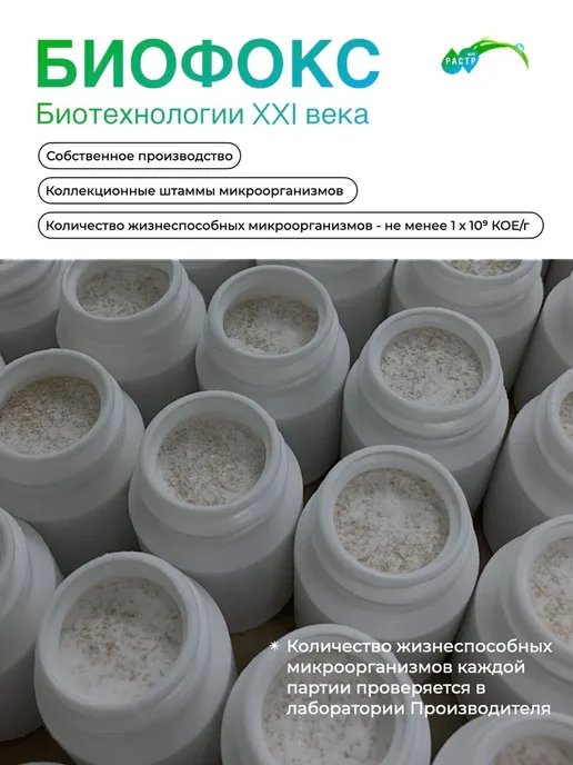 Бактерии БИОФОКС для септиков, выгребных ям, прудов и, вариант, фото 6